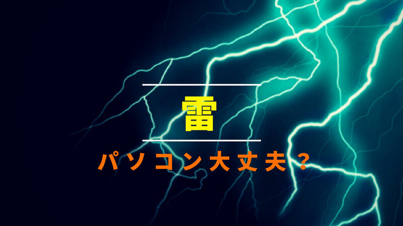 personal-computer-lightning