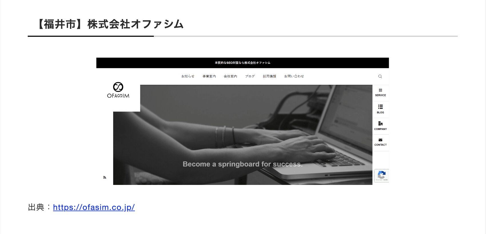 福井でおすすめのSEO対策会社を紹介 - ｜SEO対策費用を見直す会社